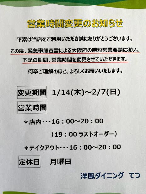 【訂正版】こんにちは！！阪急石橋阪大前駅のイタリアン、洋風ダイニングてつです！！