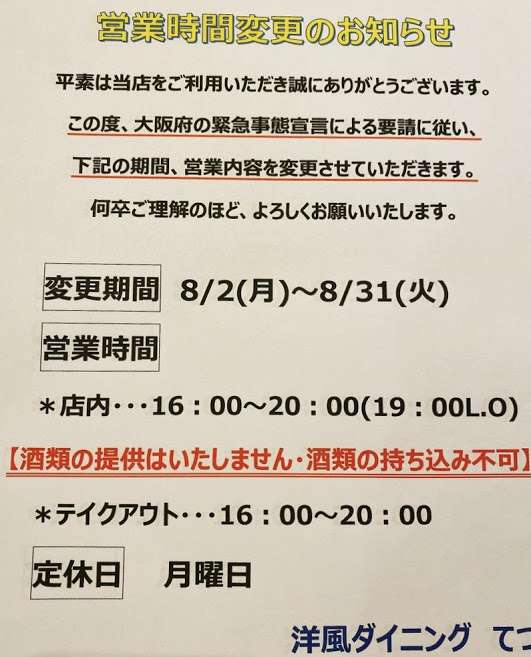 阪急石橋阪大前駅のイタリアン・洋風ダイニングてつからお知らせです！！