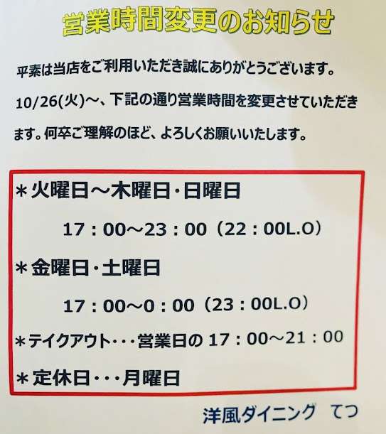 こんばんは！！阪急石橋阪大前駅のイタリアン、洋風ダイニングてつです！！